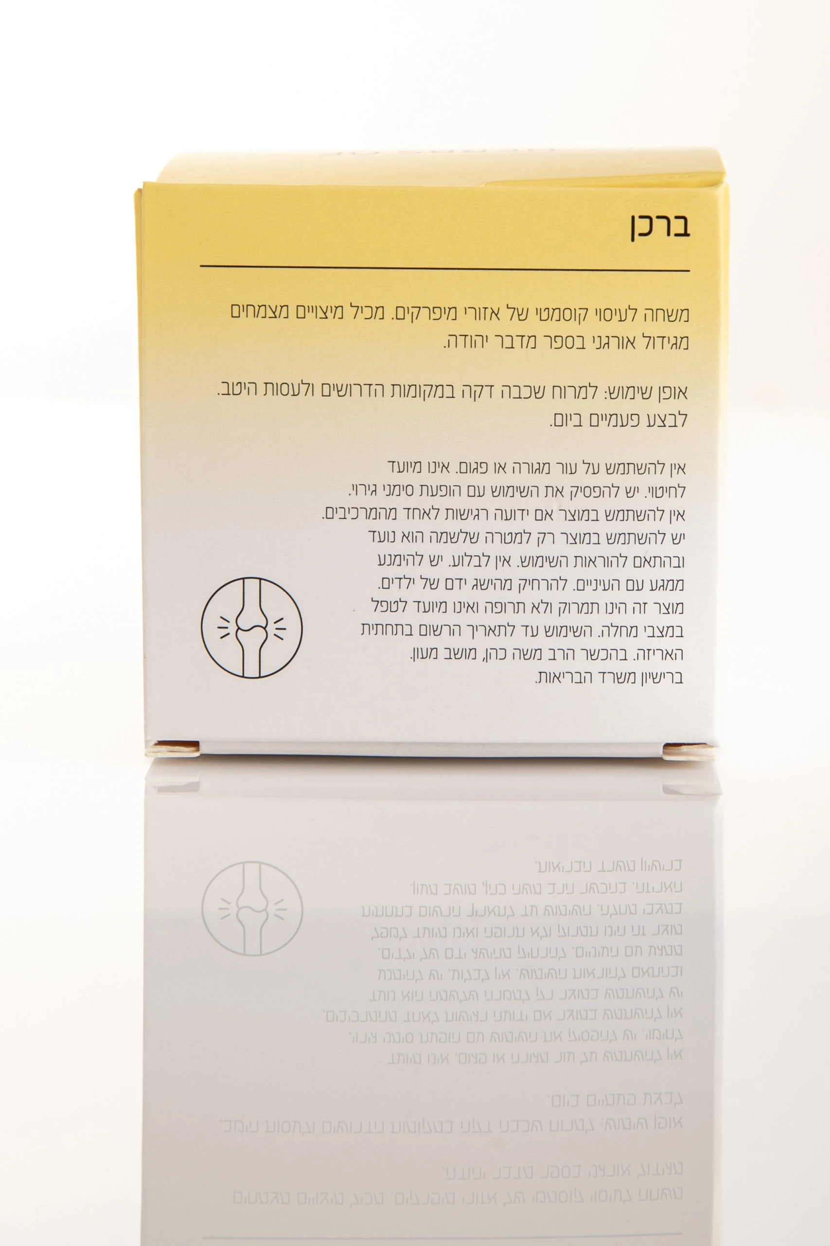 ⁦BARKAN משחה לעיסוי קוסמטי של אזורי מיפרקים⁩ – תמונה ⁦2⁩