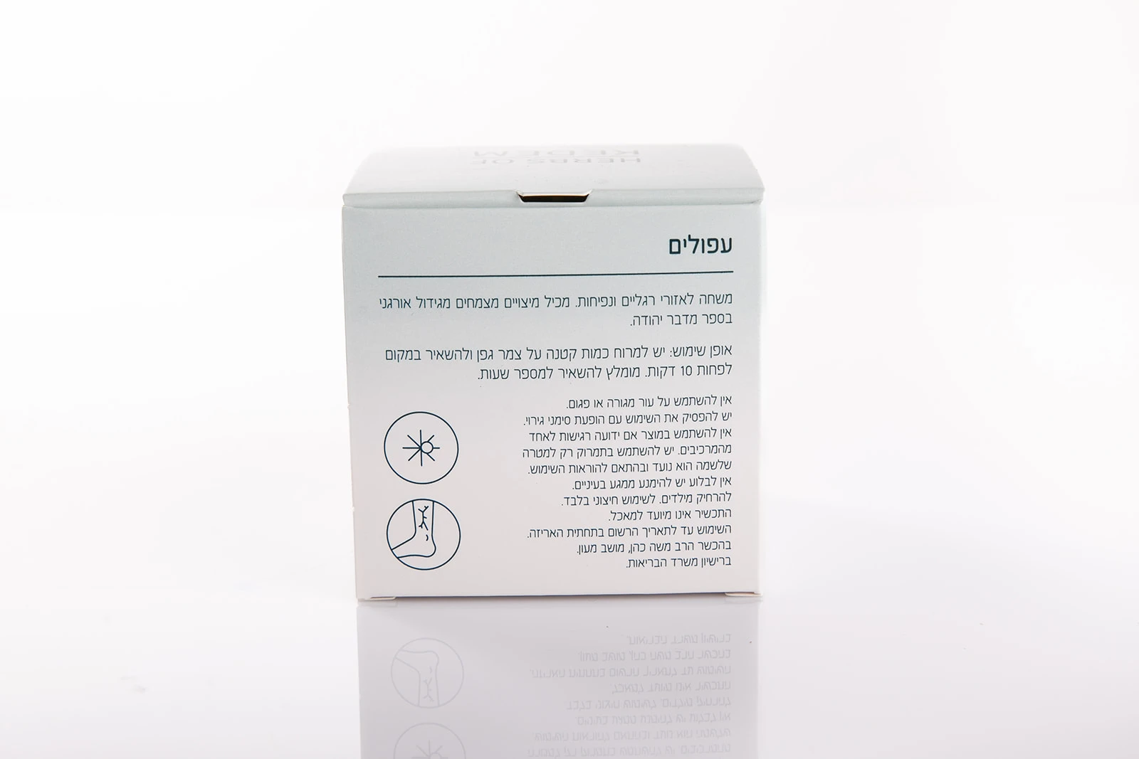 ⁦AFOULIM משחה לאזורי נפיחויות⁩ – תמונה ⁦3⁩